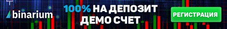 binarium бонус 100% 