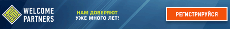 welcome за деньгами