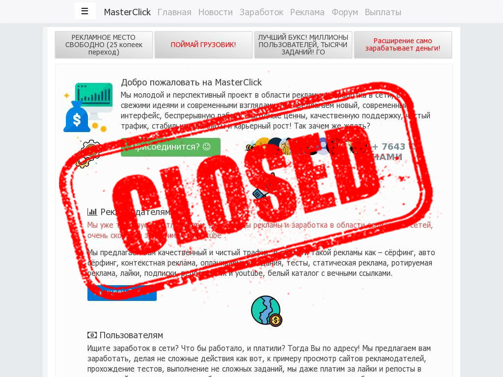 Текущее изображение: Букс Masterclick